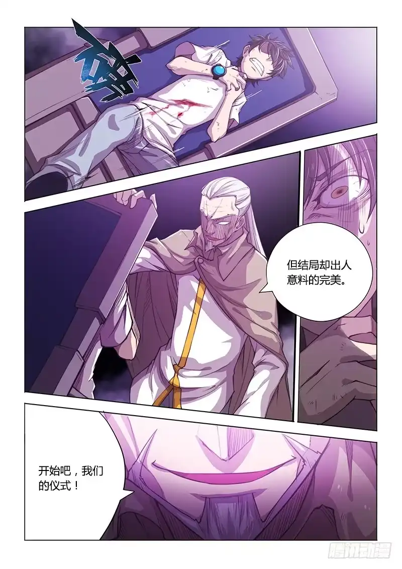 《超正能量魔王》136.困兽 第2页