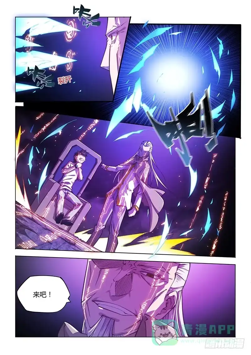 《超正能量魔王》136.困兽 第11页