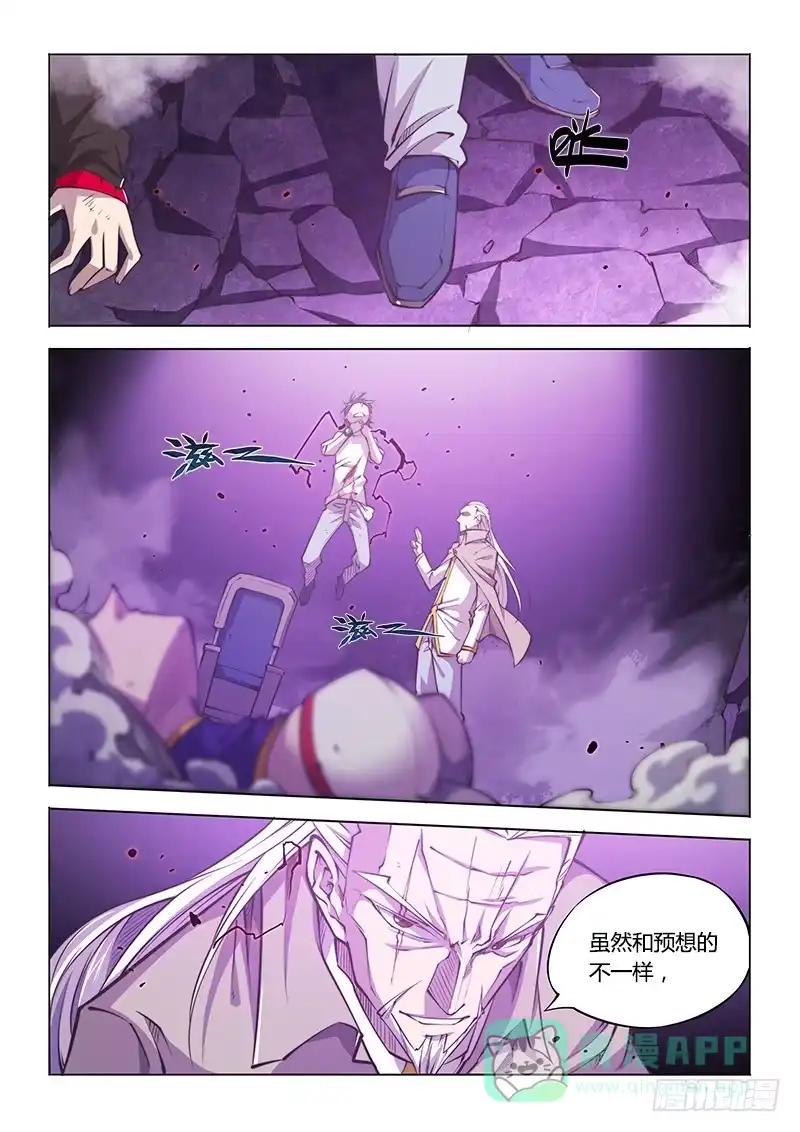 《超正能量魔王》136.困兽 第1页