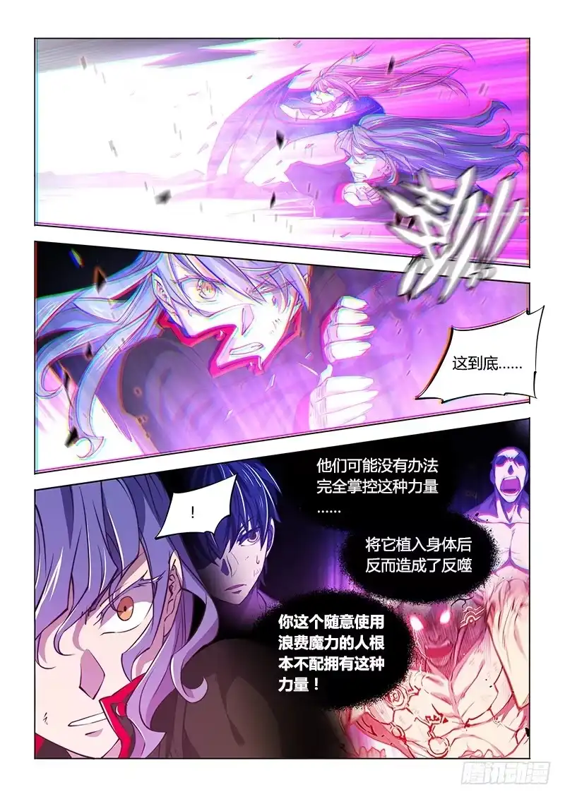 《超正能量魔王》136.困兽 第15页