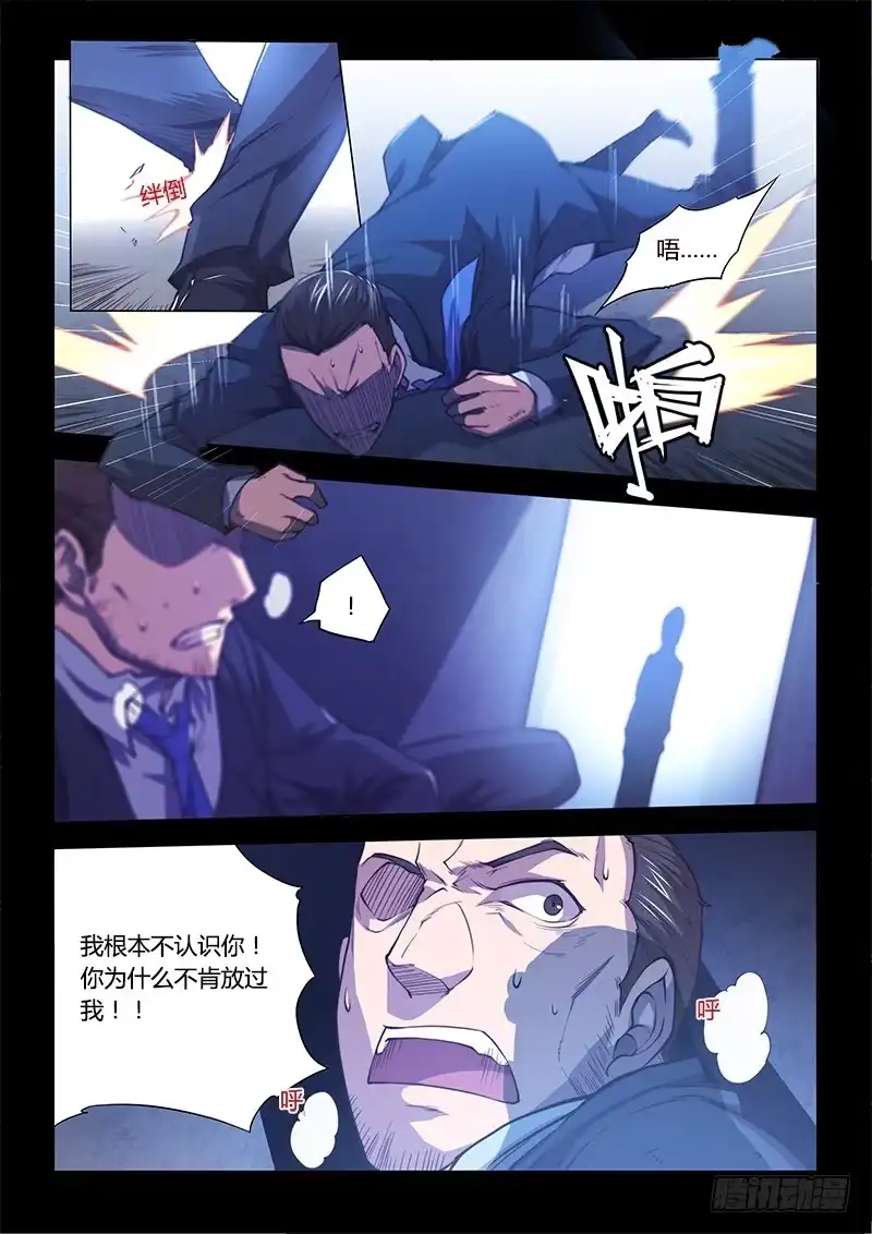 《超正能量魔王》137.困兽们 第2页