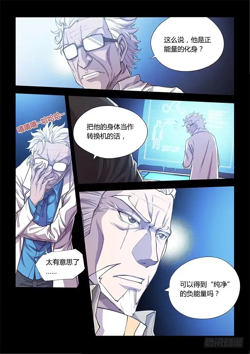 《超正能量魔王》137.困兽们 第18页