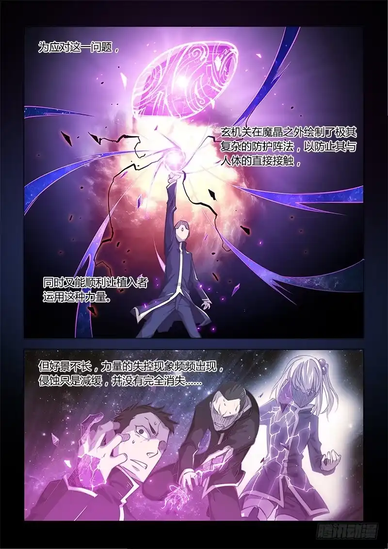 《超正能量魔王》137.困兽们 第13页