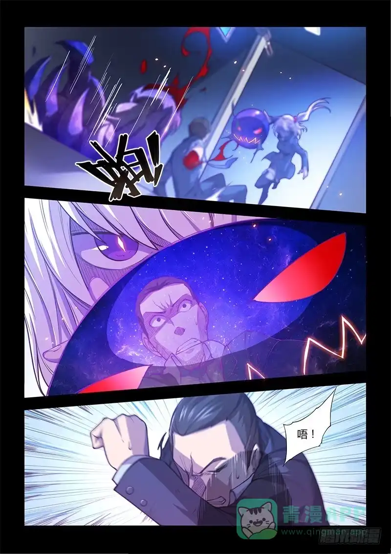 《超正能量魔王》137.困兽们 第6页
