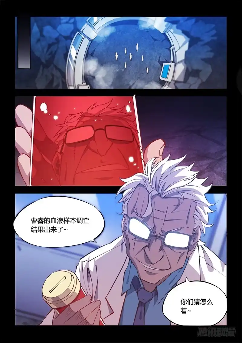 《超正能量魔王》137.困兽们 第15页