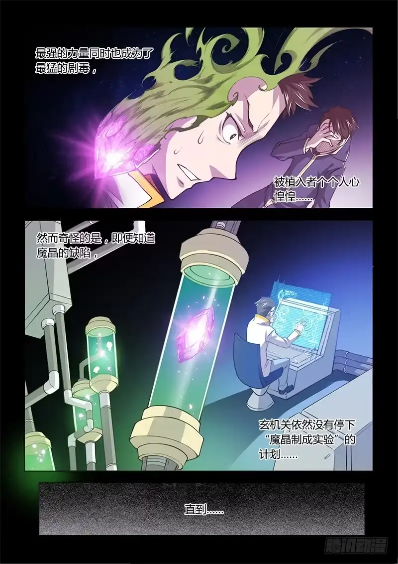 《超正能量魔王》137.困兽们 第14页