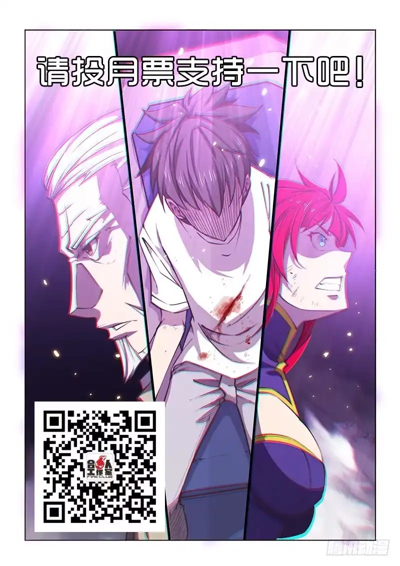 《超正能量魔王》137.困兽们 第30页