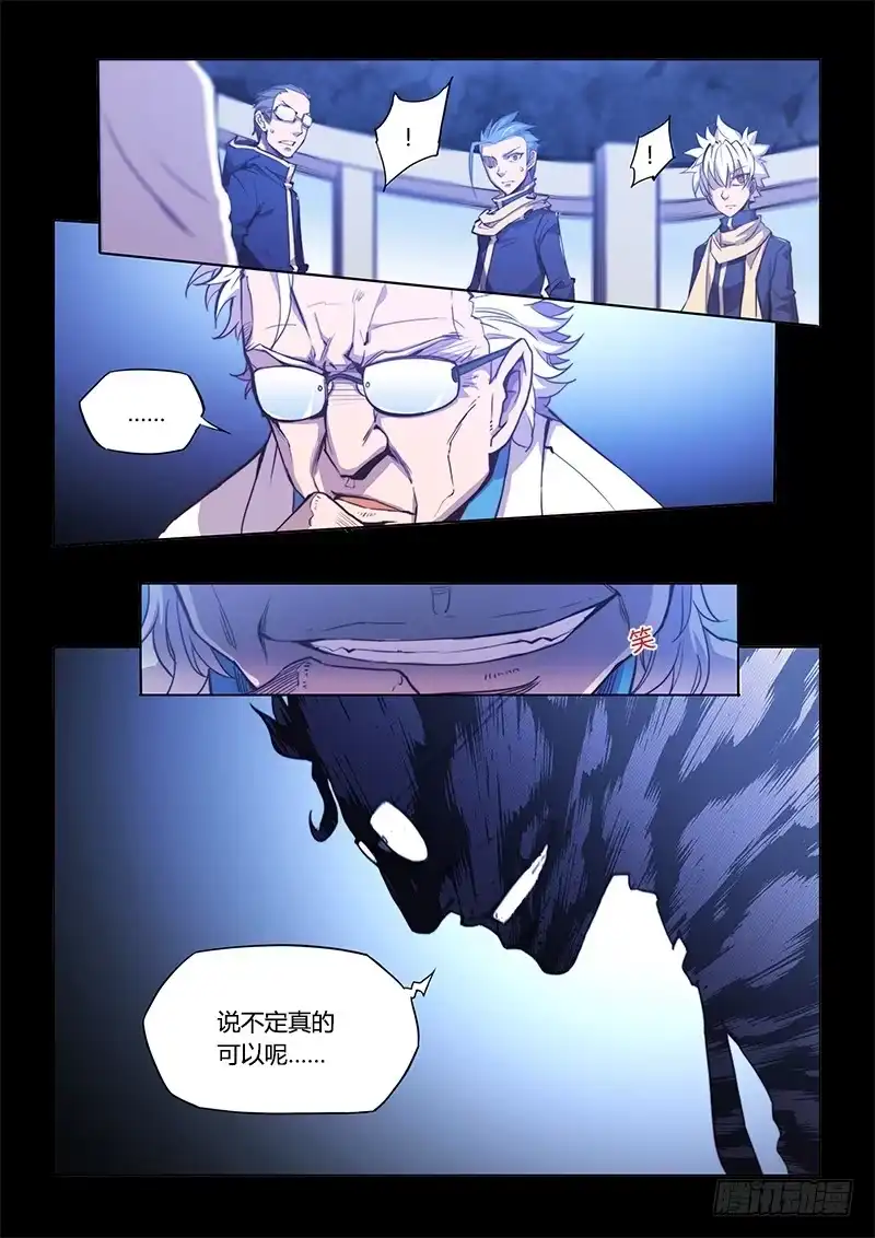 《超正能量魔王》137.困兽们 第19页