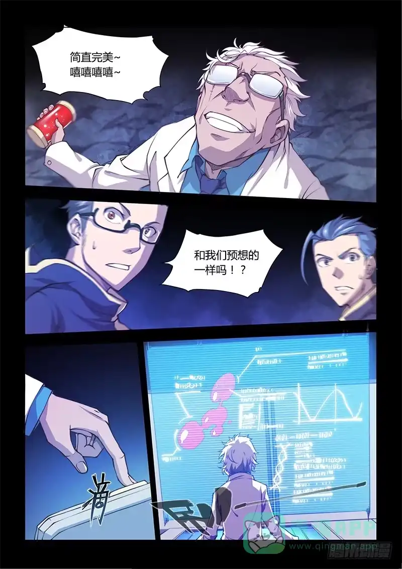 《超正能量魔王》137.困兽们 第16页