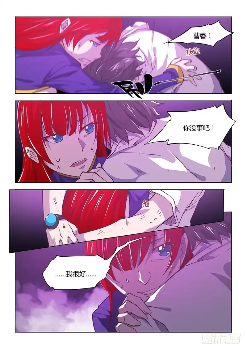 《超正能量魔王》137.困兽们 第24页