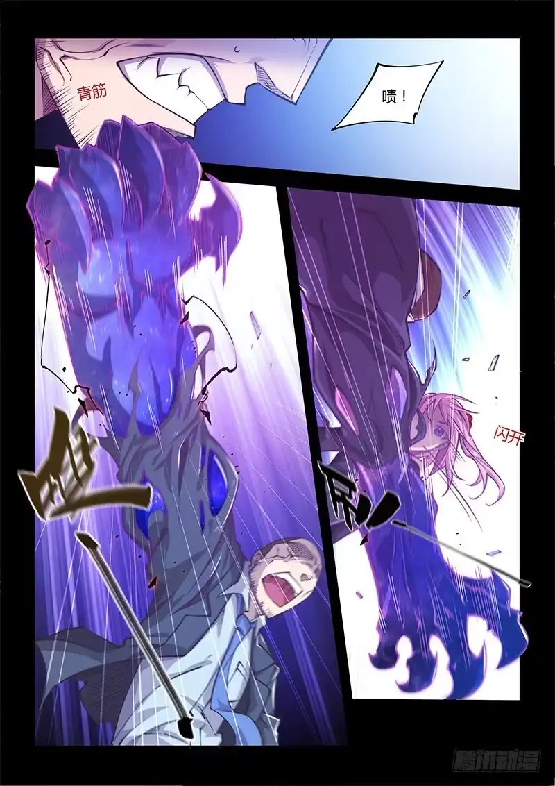 《超正能量魔王》137.困兽们 第4页