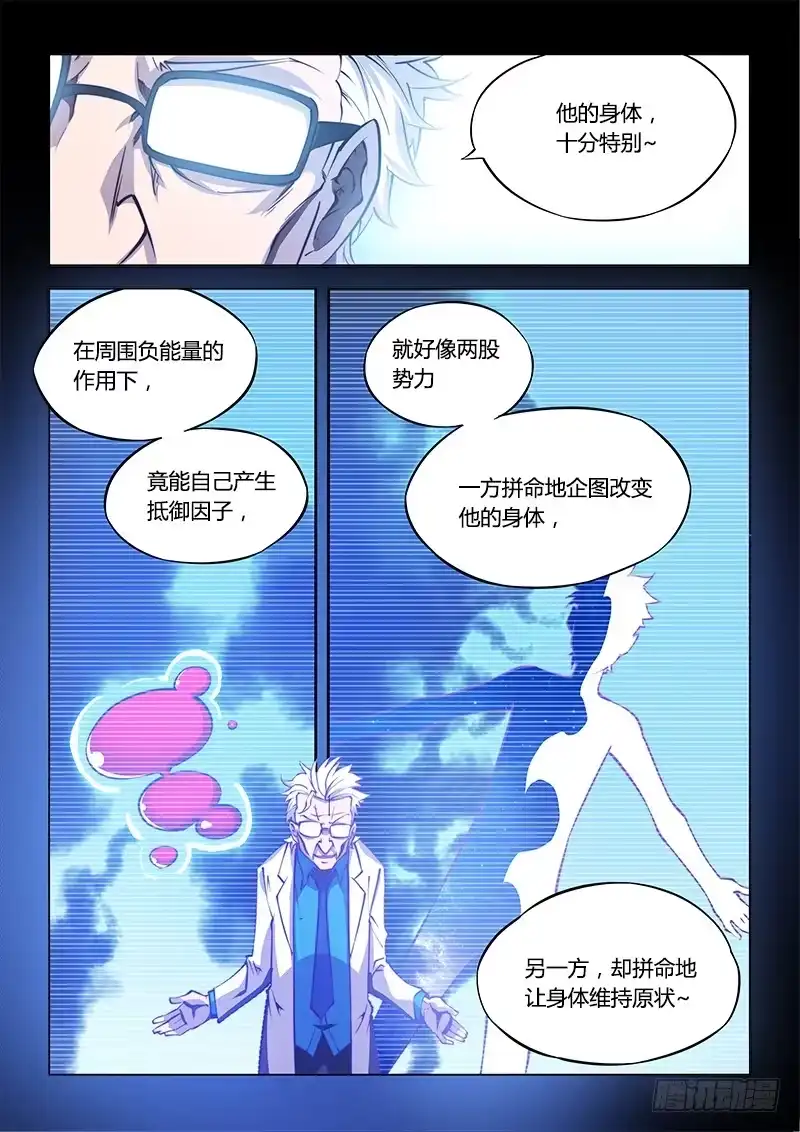 《超正能量魔王》137.困兽们 第17页