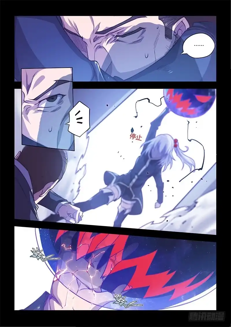 《超正能量魔王》137.困兽们 第7页