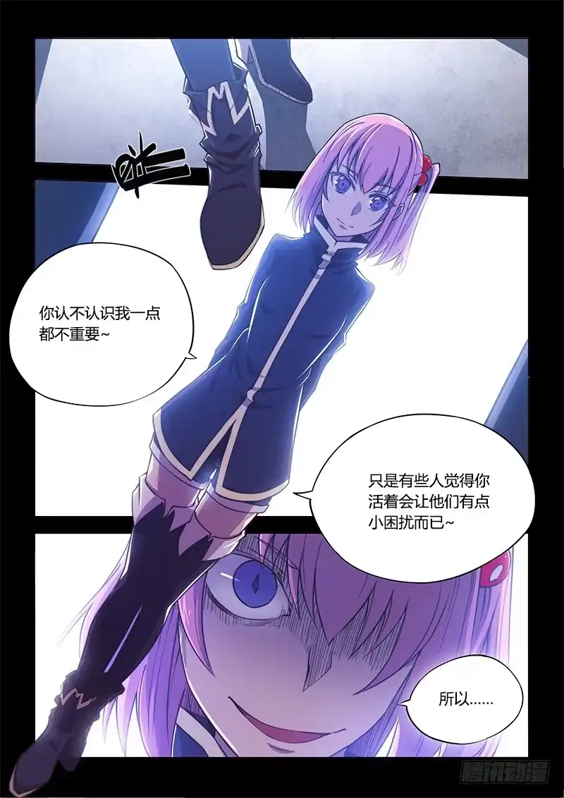 《超正能量魔王》137.困兽们 第3页