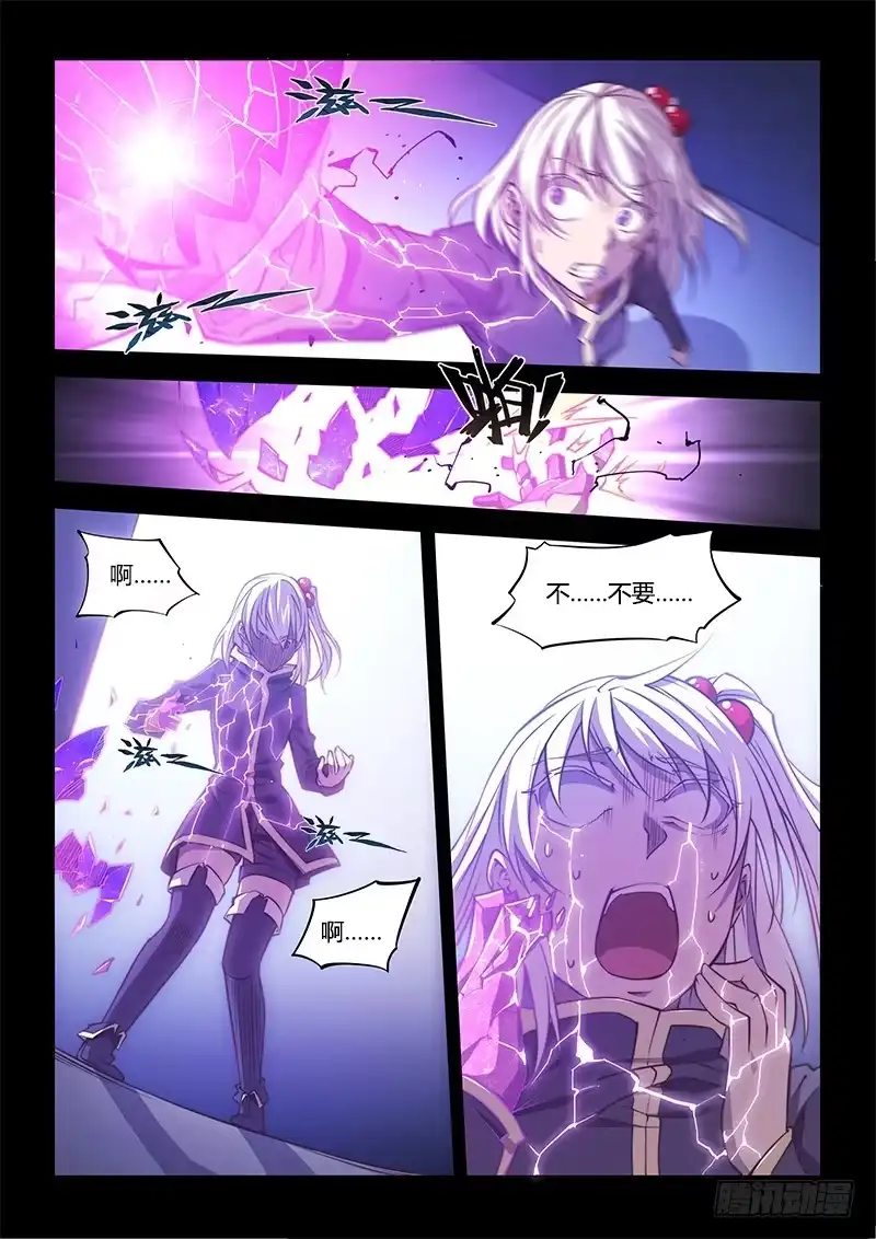 《超正能量魔王》137.困兽们 第8页