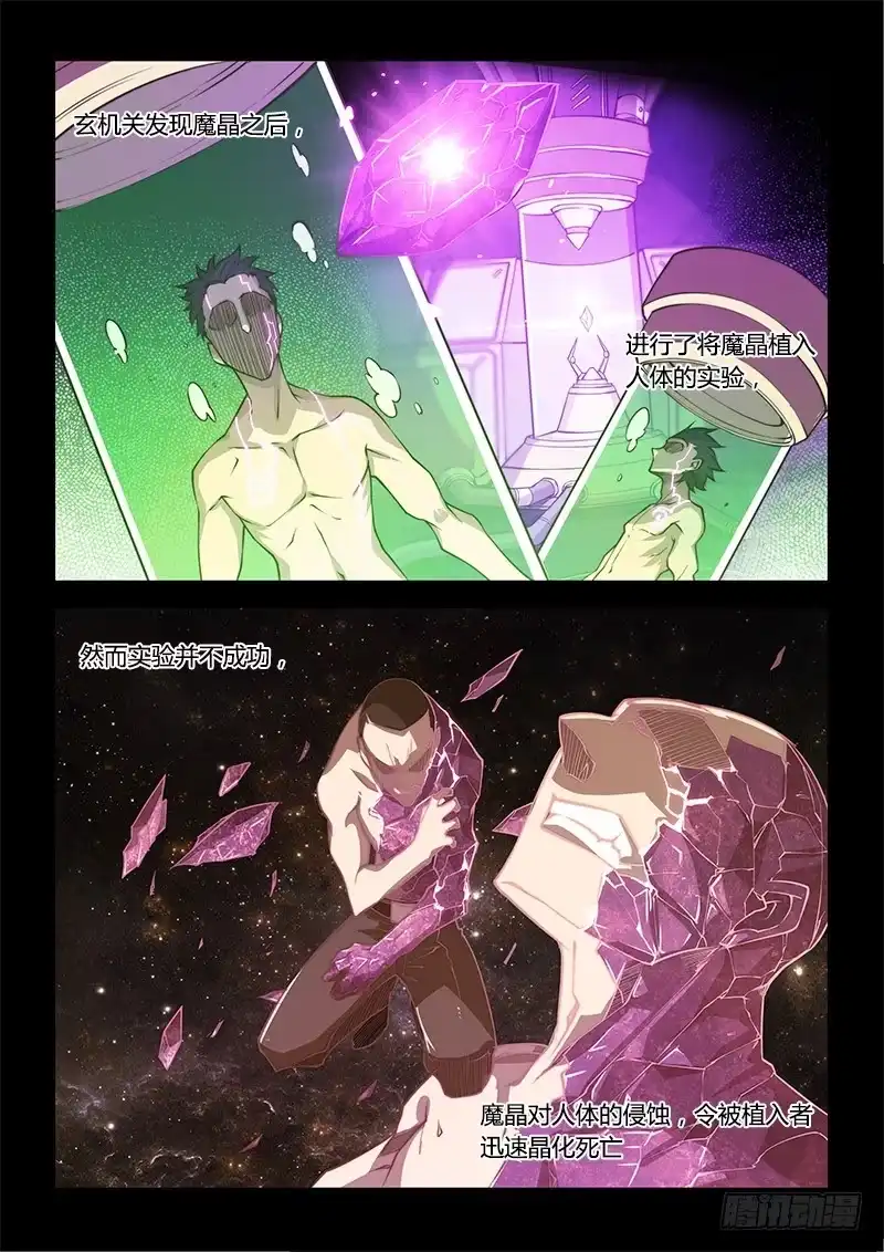 《超正能量魔王》137.困兽们 第10页