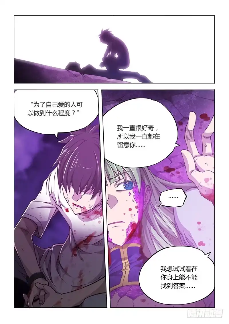 《超正能量魔王》138.晚安 第8页