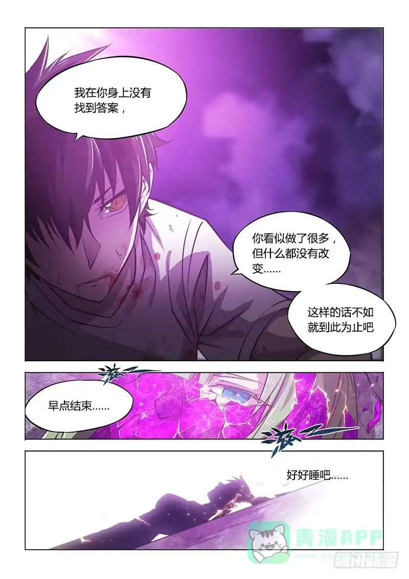 《超正能量魔王》138.晚安 第11页