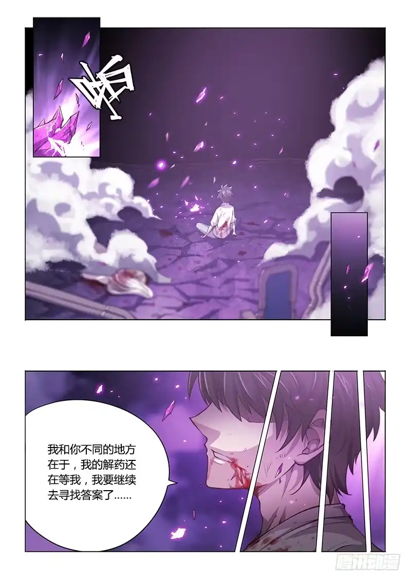 《超正能量魔王》138.晚安 第12页