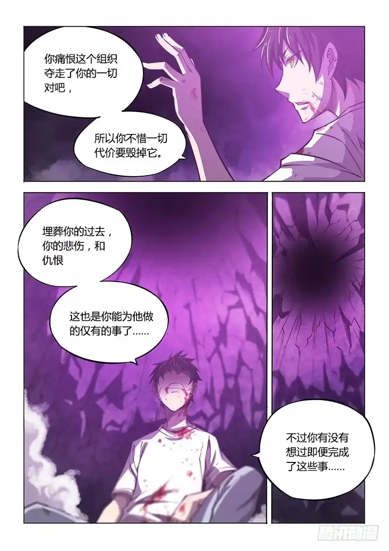 《超正能量魔王》138.晚安 第9页