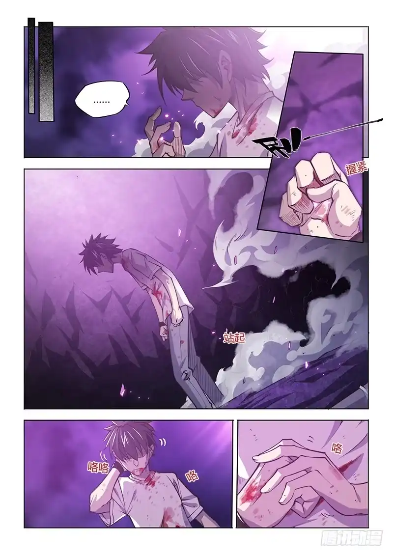 《超正能量魔王》138.晚安 第13页
