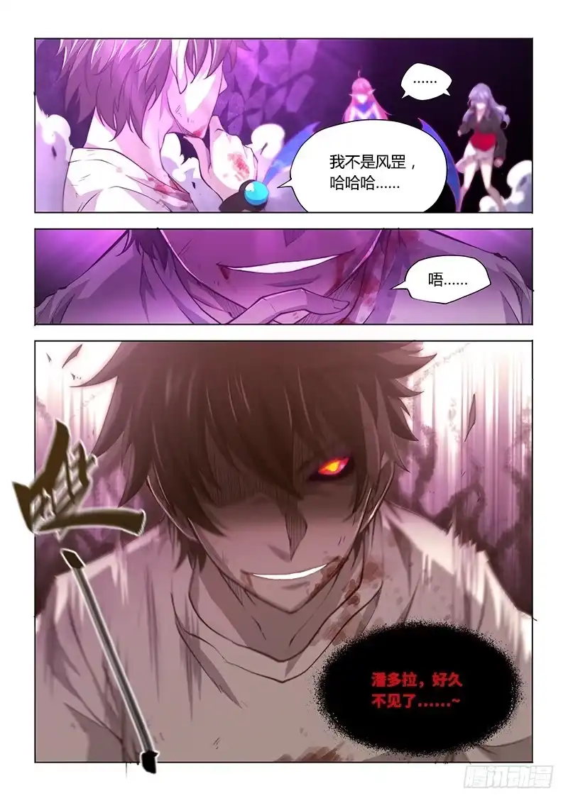 《超正能量魔王》138.晚安 第18页