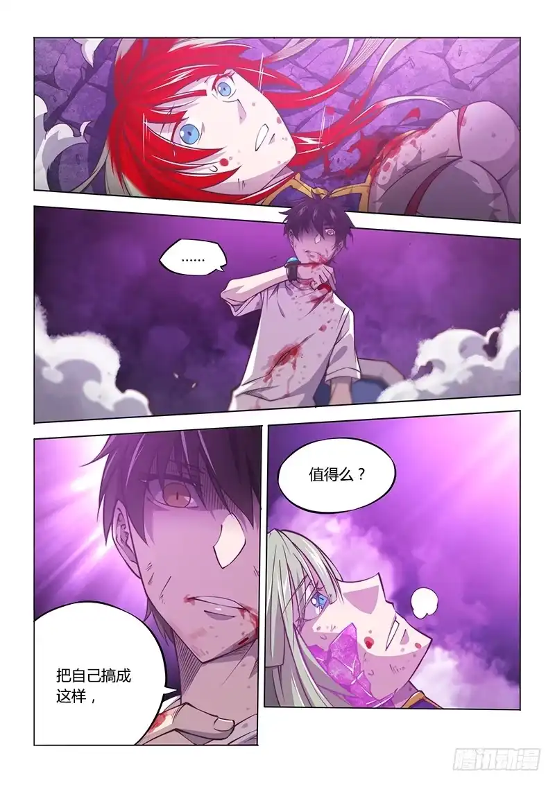《超正能量魔王》138.晚安 第7页