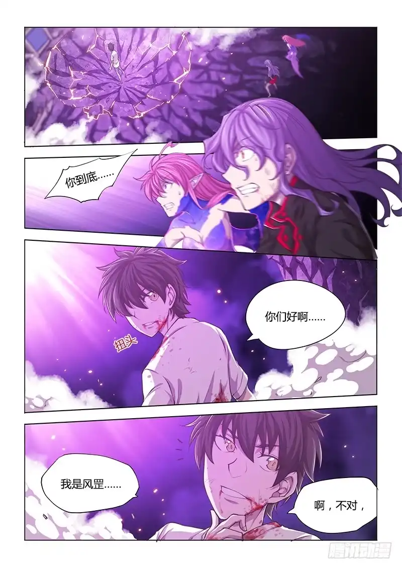 《超正能量魔王》138.晚安 第17页