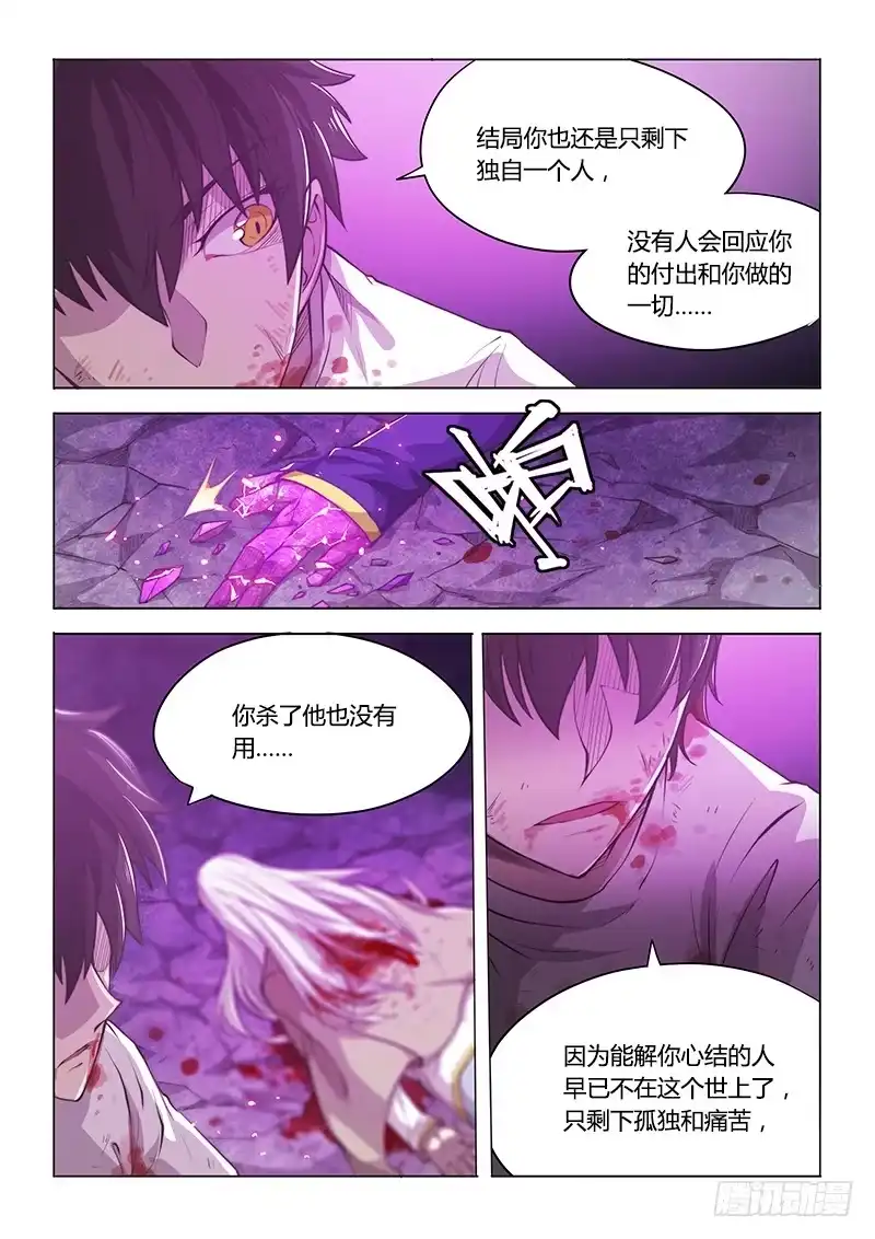 《超正能量魔王》138.晚安 第10页