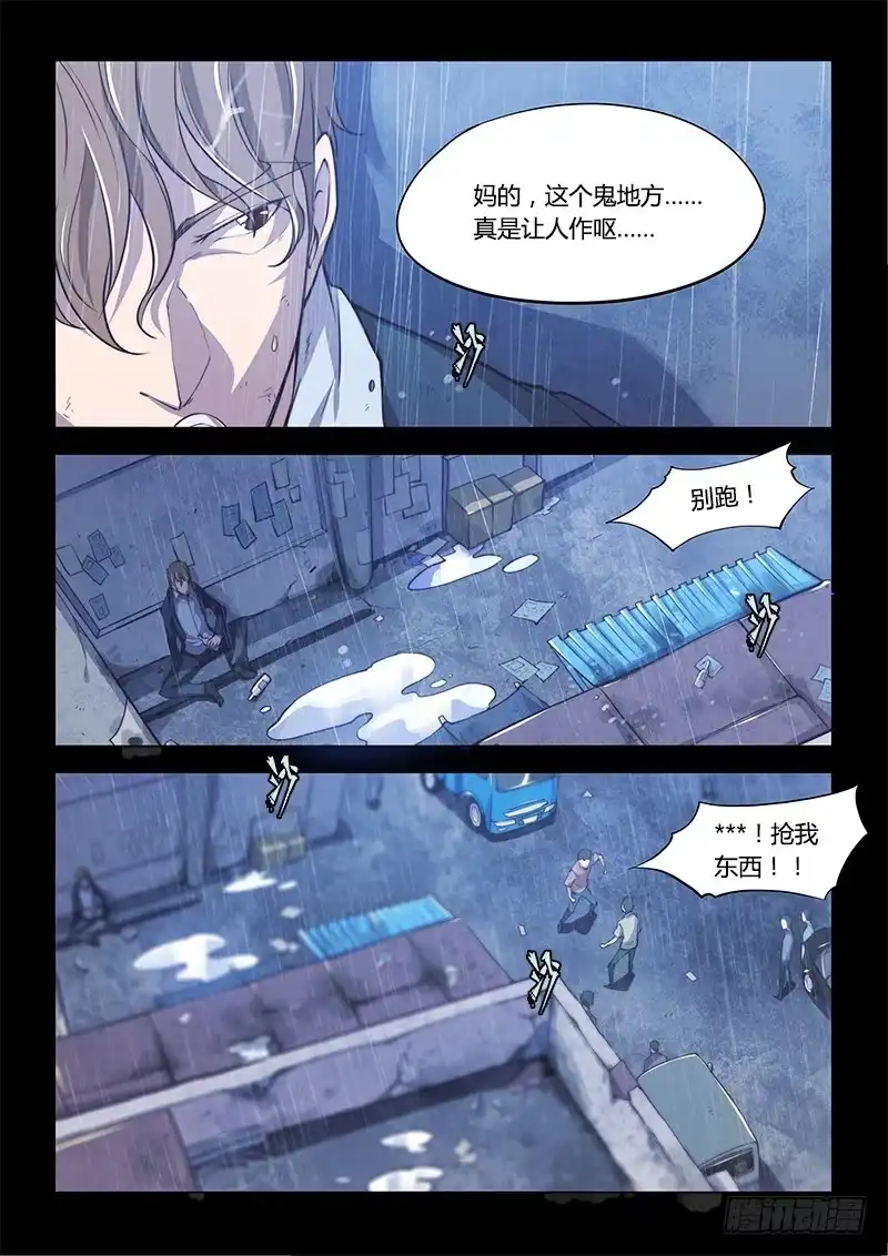 《超正能量魔王》138.5.相遇（上） 第3页