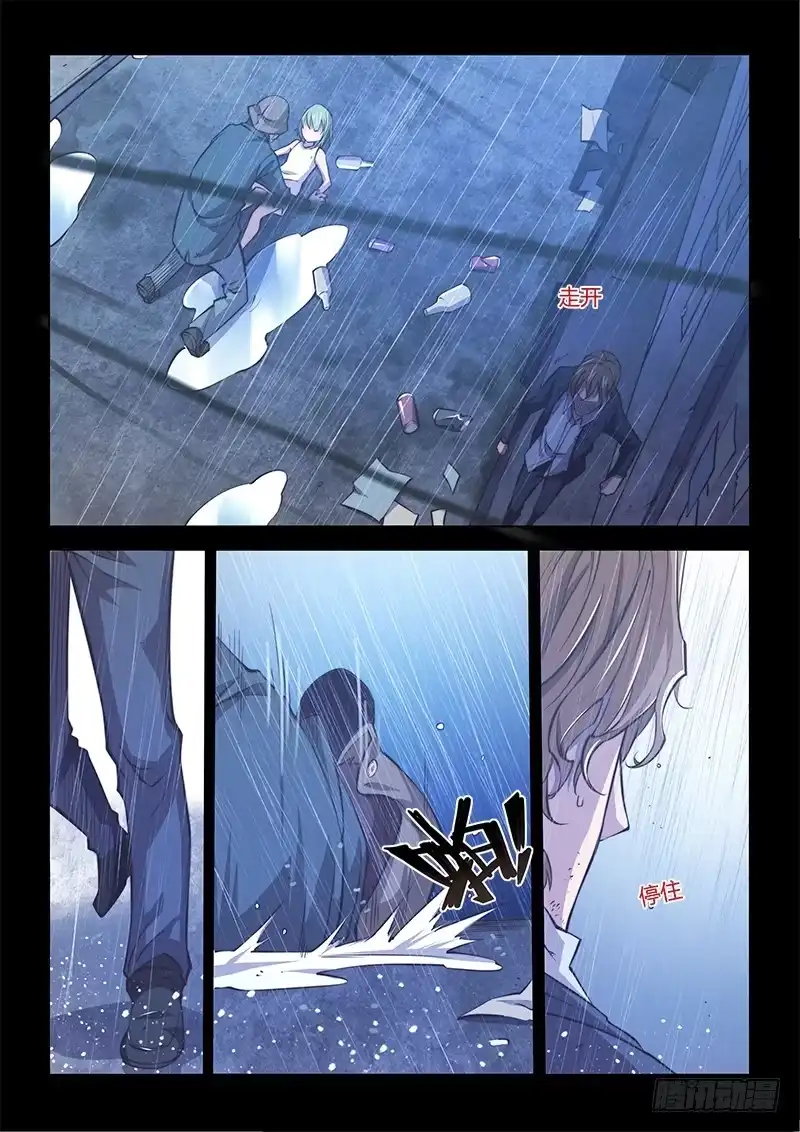 《超正能量魔王》138.5.相遇（上） 第8页