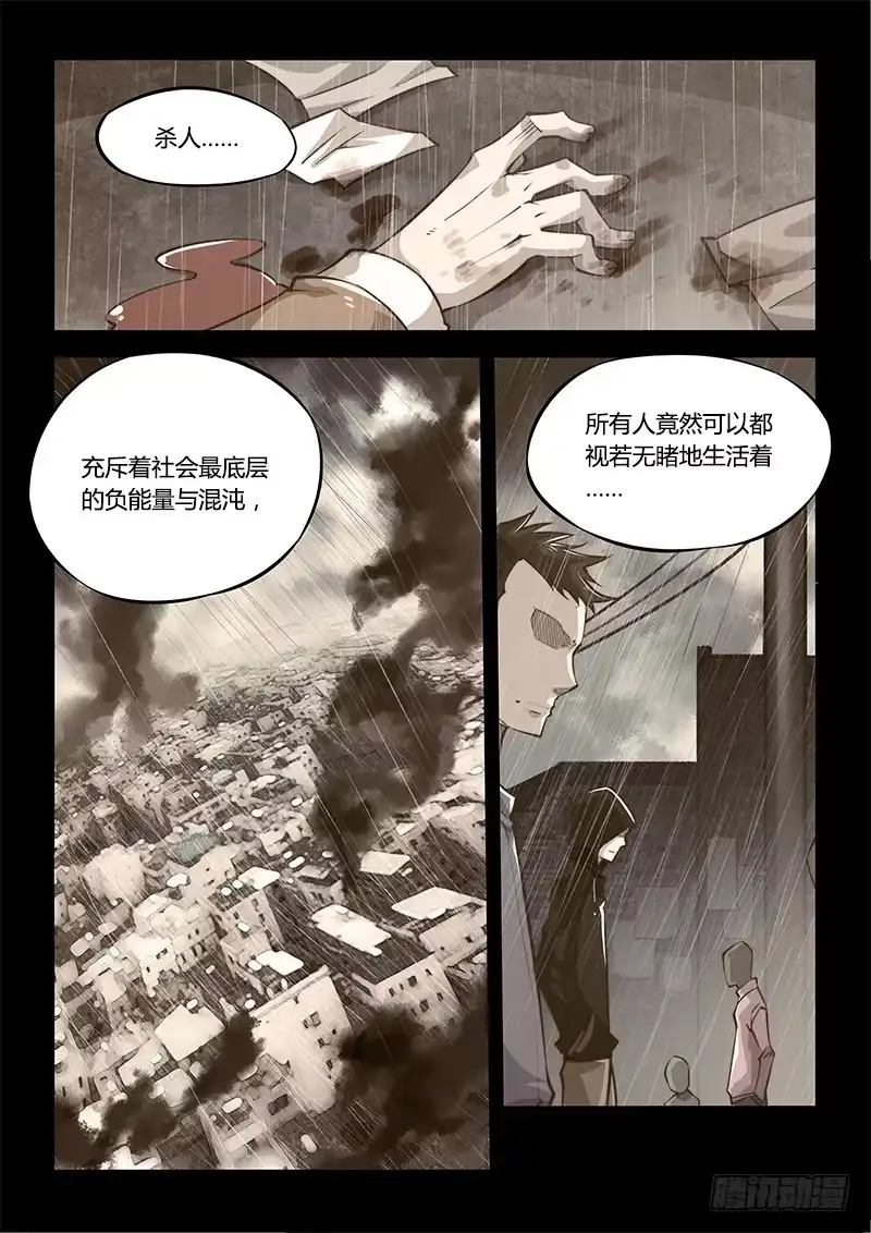 《超正能量魔王》138.5.相遇（上） 第5页