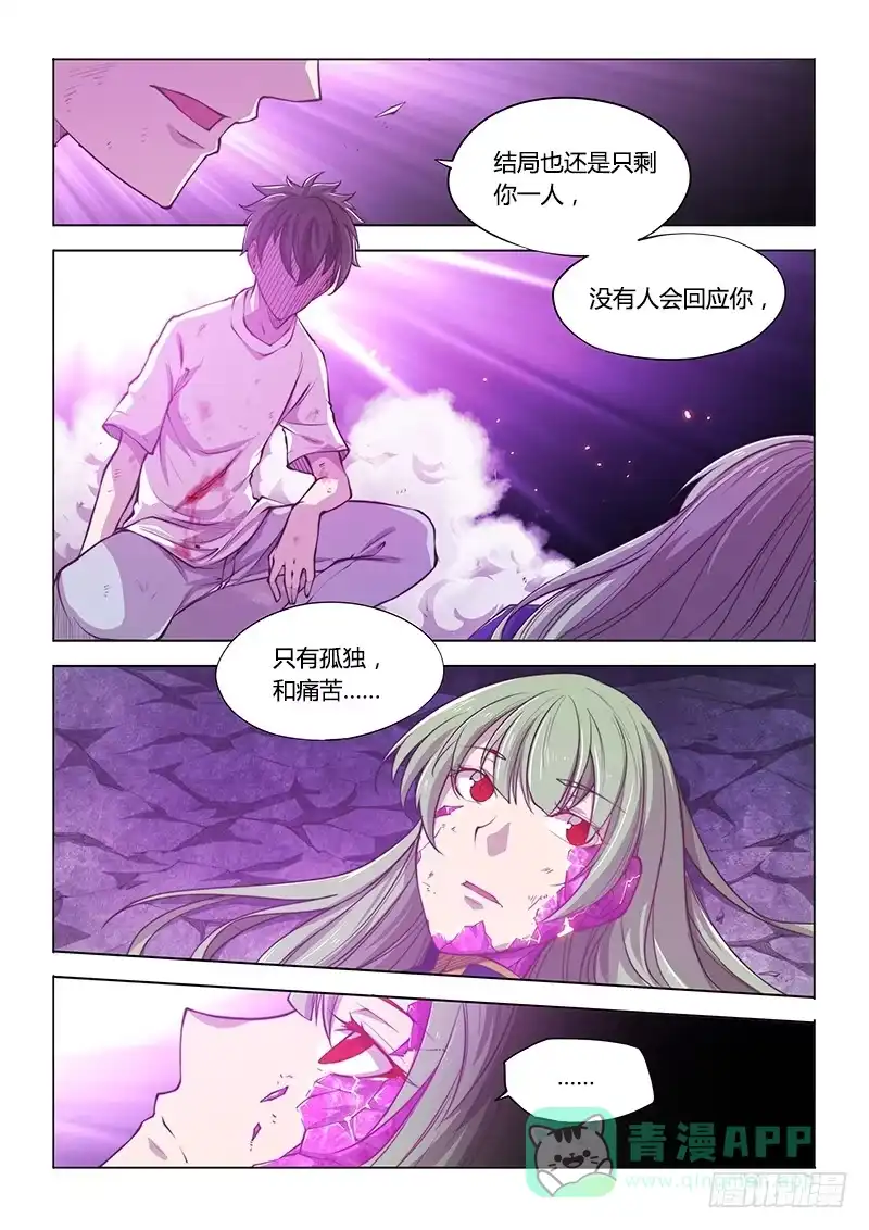 《超正能量魔王》138.5.相遇（上） 第1页