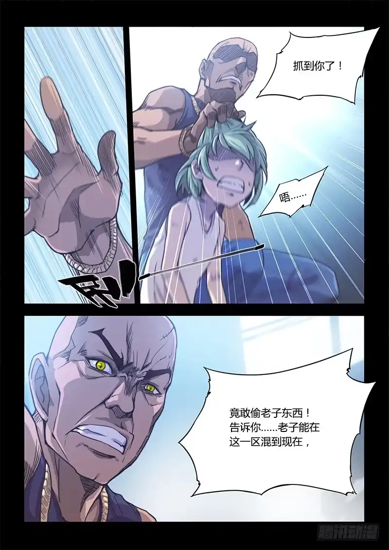 《超正能量魔王》138.5.相遇（下） 第8页