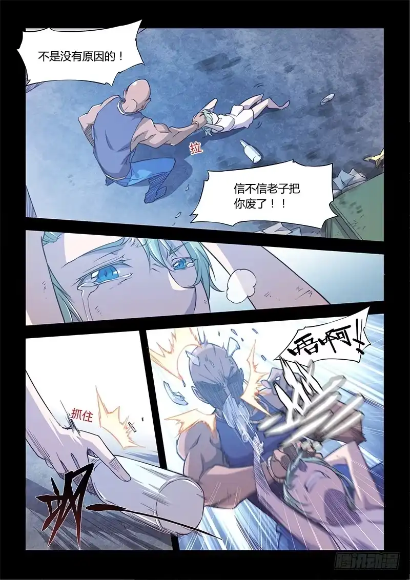 《超正能量魔王》138.5.相遇（下） 第9页
