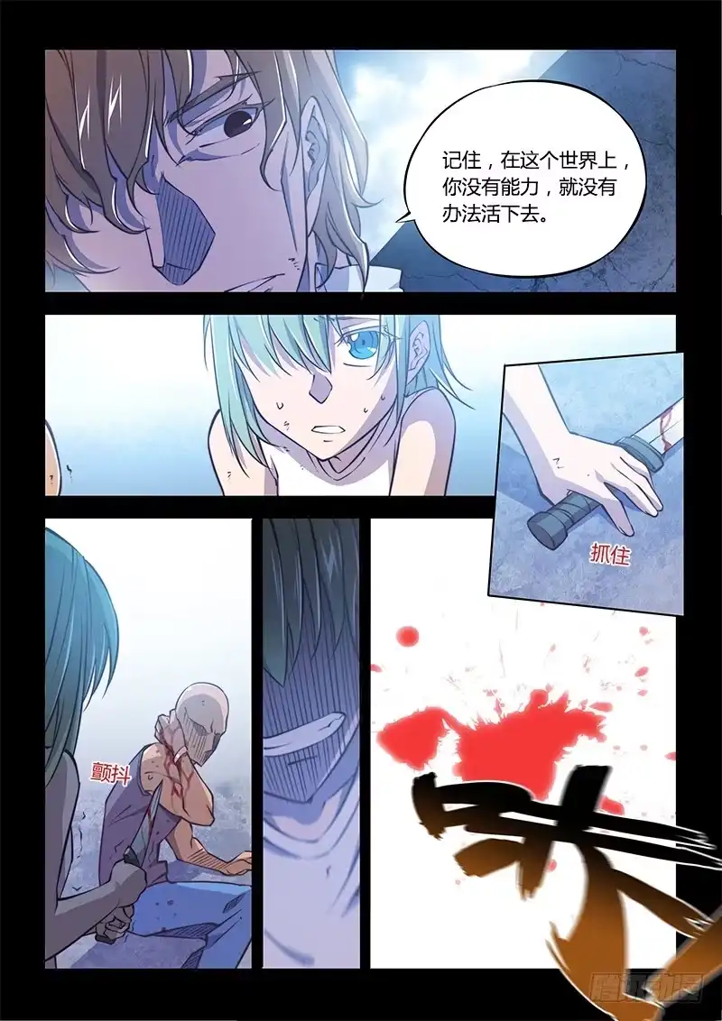 《超正能量魔王》138.5.相遇（下） 第13页