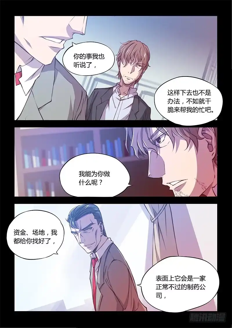 《超正能量魔王》138.5.大叔与萝莉（上） 第14页
