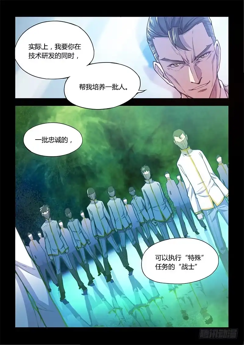 《超正能量魔王》138.5.大叔与萝莉（上） 第15页