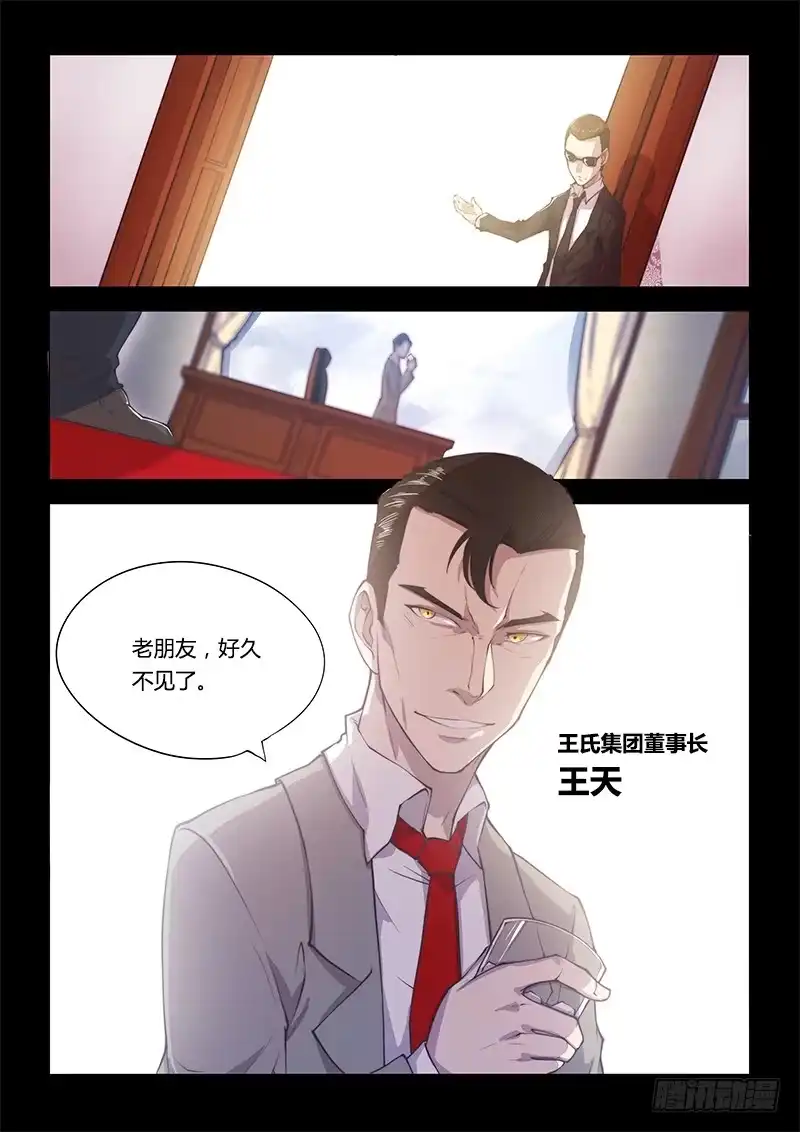 《超正能量魔王》138.5.大叔与萝莉（上） 第7页
