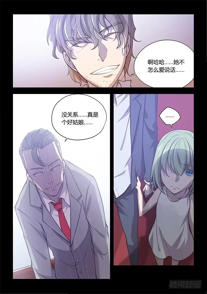 《超正能量魔王》138.5.大叔与萝莉（上） 第10页