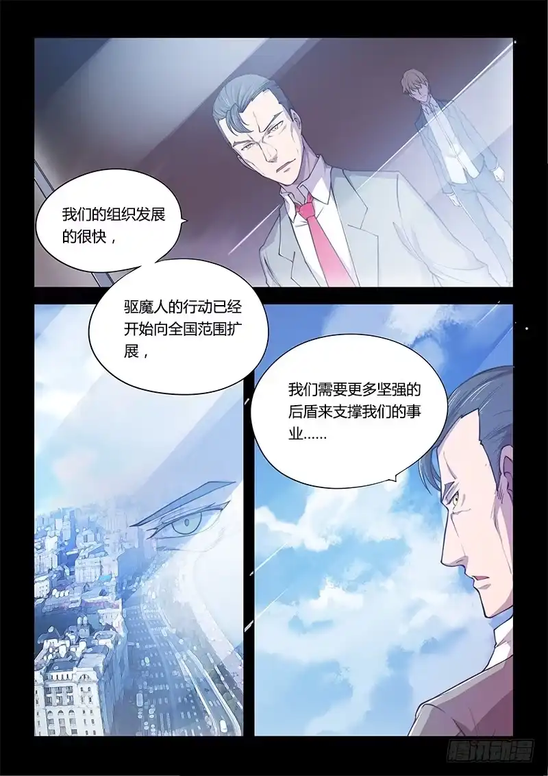 《超正能量魔王》138.5.大叔与萝莉（上） 第13页