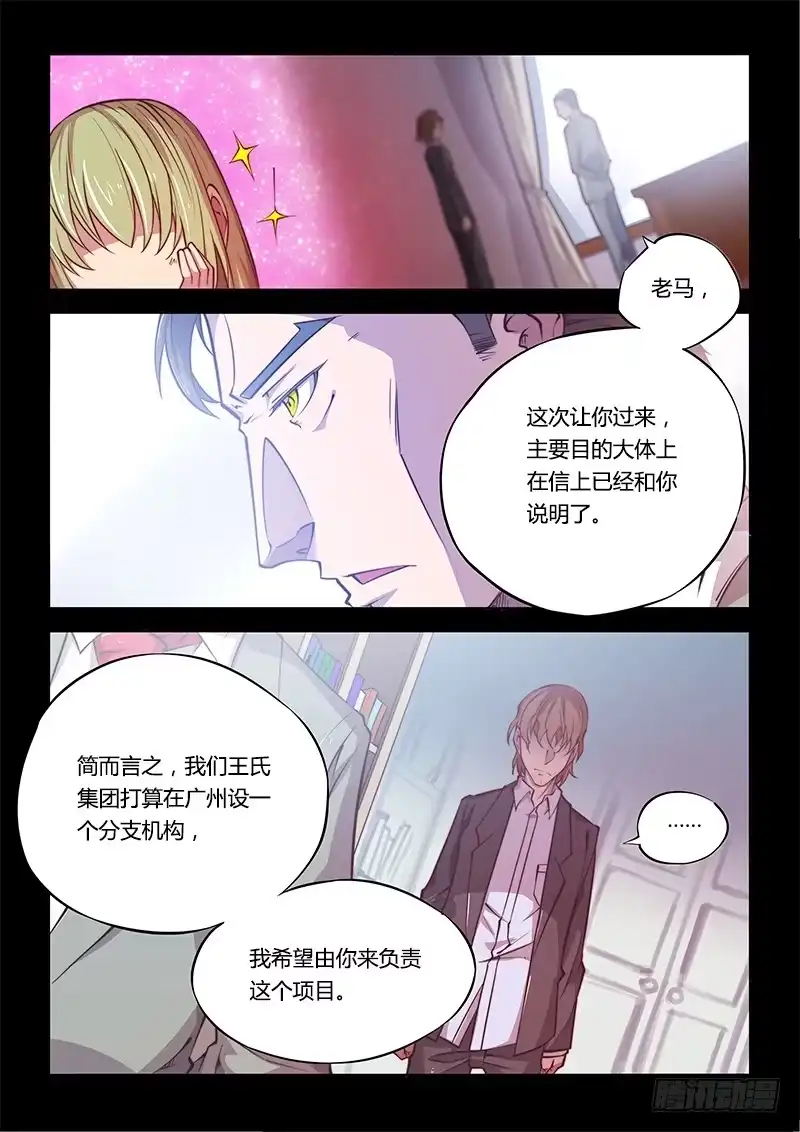 《超正能量魔王》138.5.大叔与萝莉（上） 第12页
