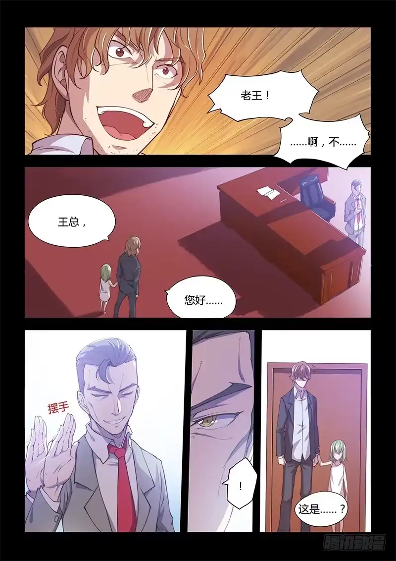《超正能量魔王》138.5.大叔与萝莉（上） 第8页
