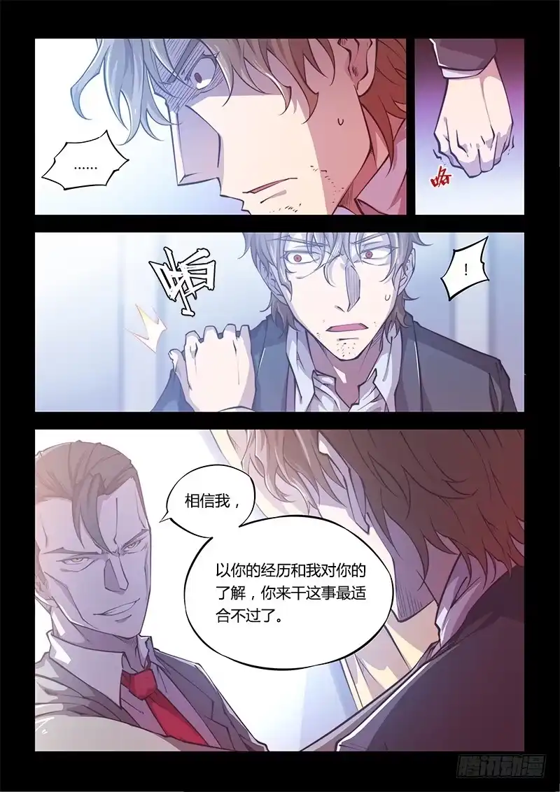 《超正能量魔王》138.5.大叔与萝莉（中） 第4页
