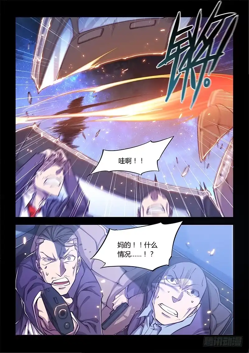 《超正能量魔王》138.5.大叔与萝莉（中） 第14页