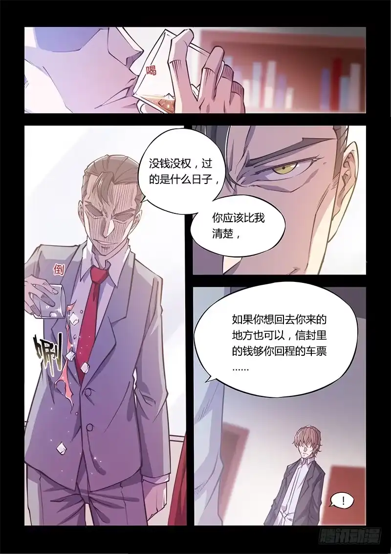 《超正能量魔王》138.5.大叔与萝莉（中） 第3页