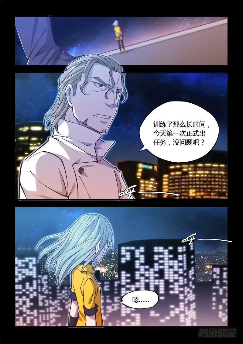 《超正能量魔王》138.5.大叔与萝莉（中） 第8页