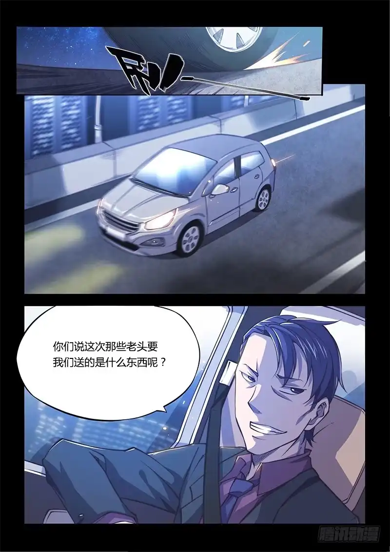 《超正能量魔王》138.5.大叔与萝莉（中） 第10页