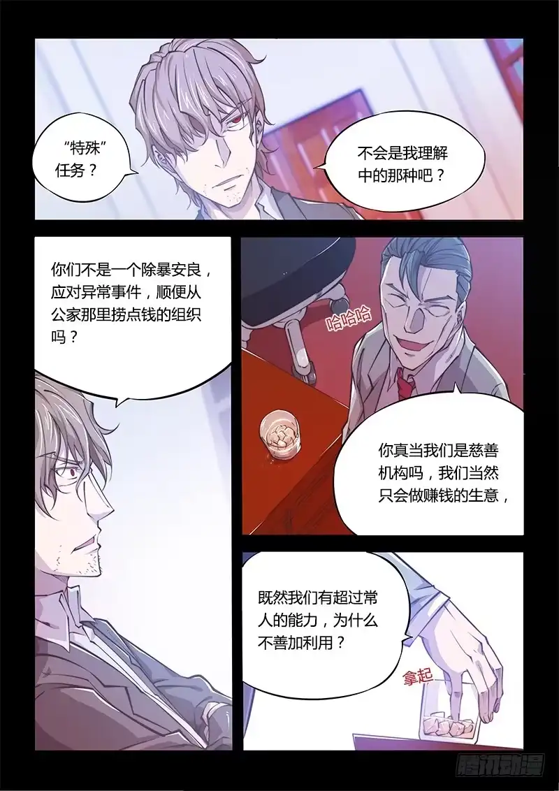 《超正能量魔王》138.5.大叔与萝莉（中） 第2页