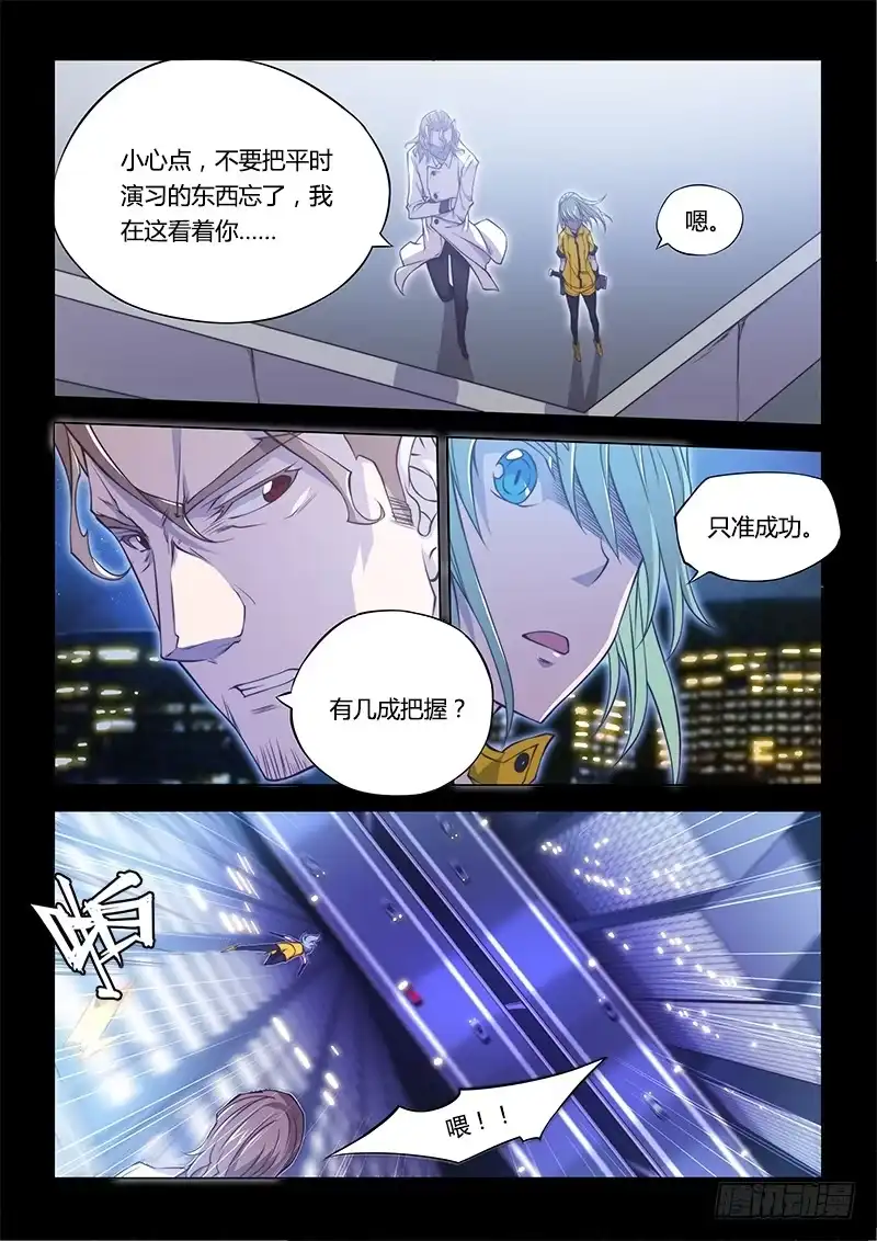 《超正能量魔王》138.5.大叔与萝莉（中） 第9页